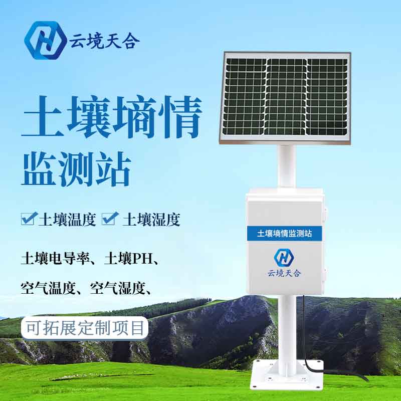 墑情自動采集站-土壤墑情實時監(jiān)測設(shè)備概述