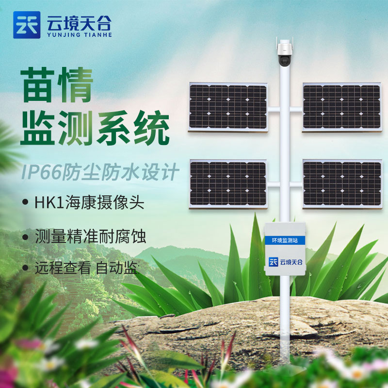苗情監(jiān)測(cè)站將在未來(lái)的農(nóng)業(yè)生產(chǎn)中發(fā)揮更大的作用