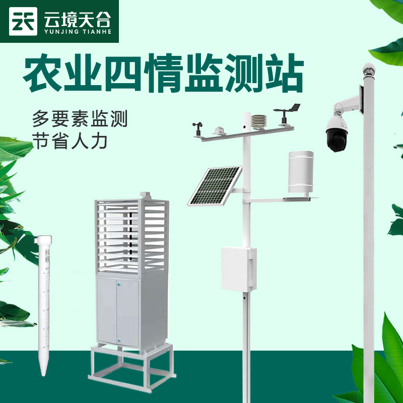 農(nóng)業(yè)四情監(jiān)測(cè)設(shè)備如何助力現(xiàn)代農(nóng)業(yè)精準(zhǔn)管理？