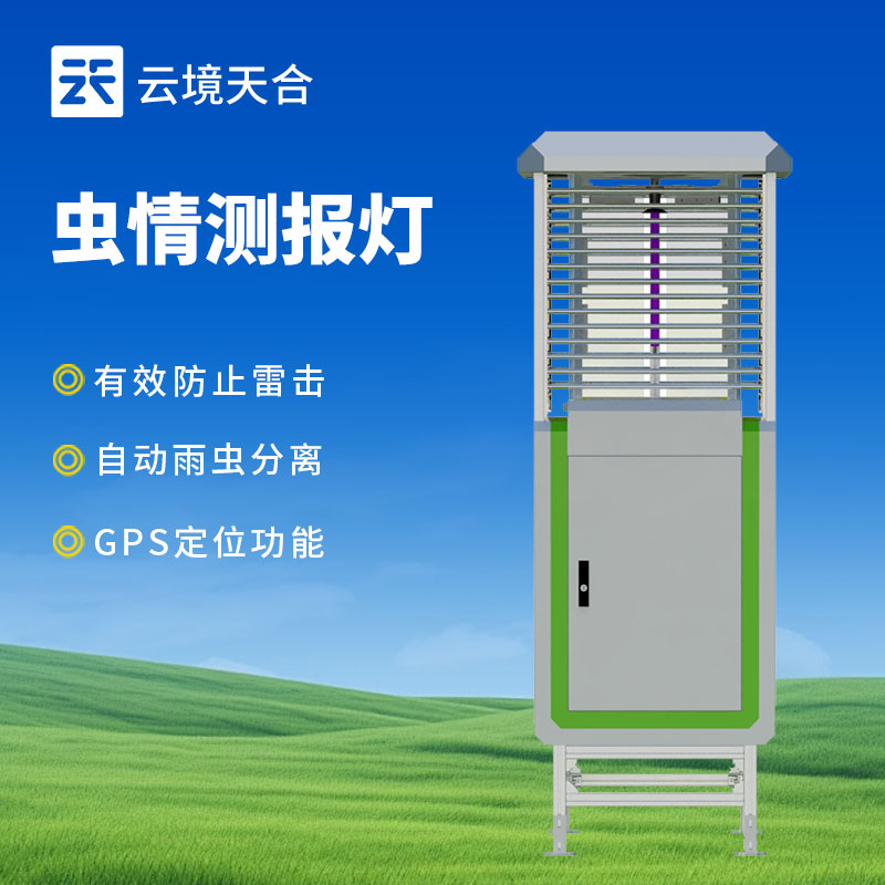 蟲情測報(bào)燈的多重作用及重要性