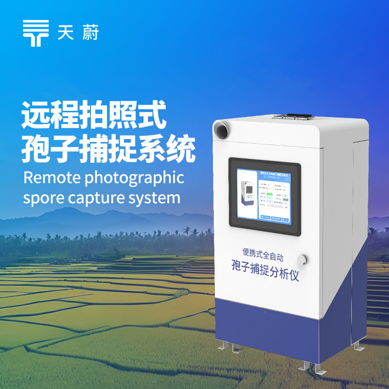 孢子捕捉系統(tǒng)