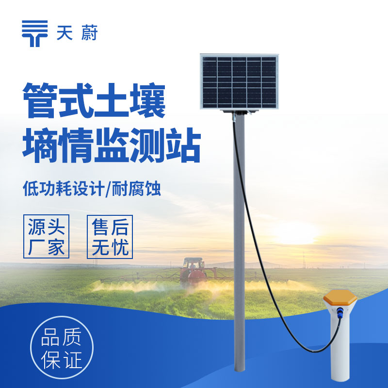 土壤墑情實時監(jiān)測系統(tǒng)：監(jiān)測不同深度土層水分含量