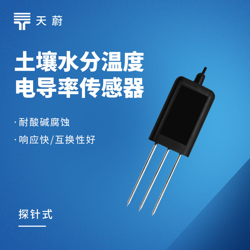 土壤墑情傳感器怎么埋置？農(nóng)田監(jiān)測實操技巧 + 品牌推薦